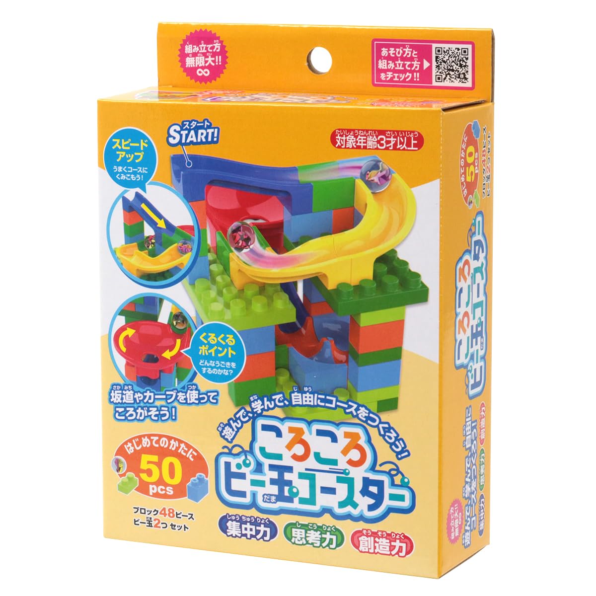 Amazon.co.jp: 池田工業社 ころころビー玉コースター 50PCS [ ブロック